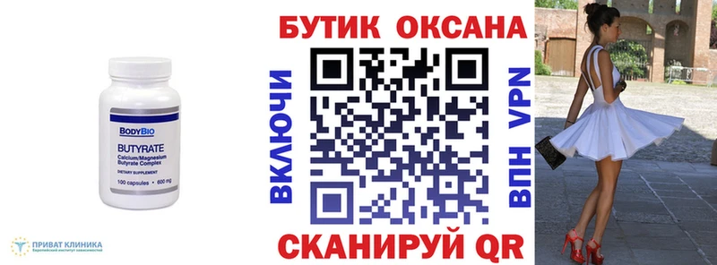 Бутират 1.4BDO  где купить   Хотьково 