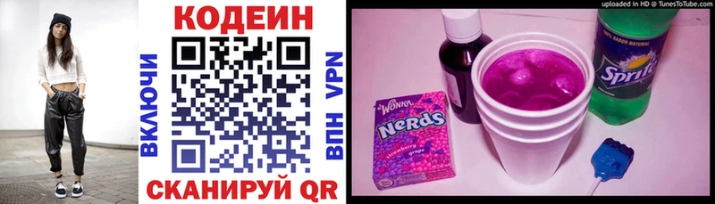 Кодеин Purple Drank  Хотьково 